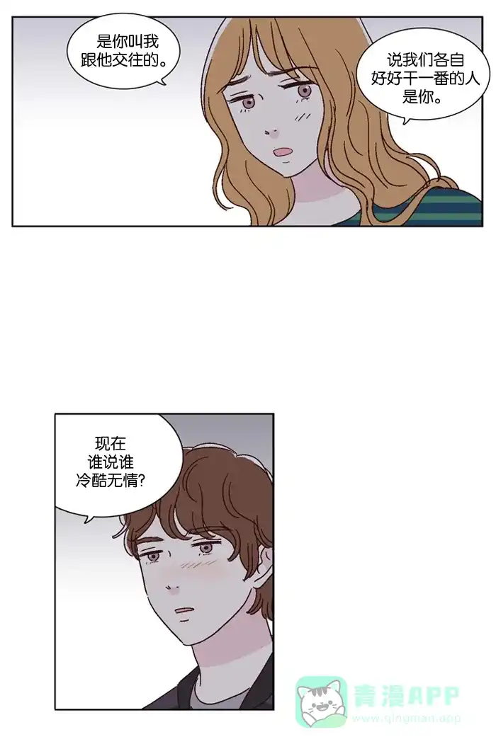 《我们，分手了》第31话 第29页