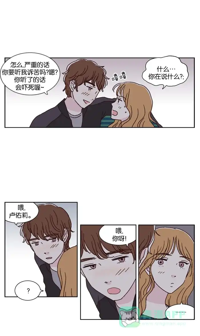 《我们，分手了》第31话 第15页