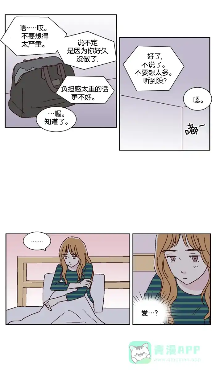 《我们，分手了》第31话 第8页