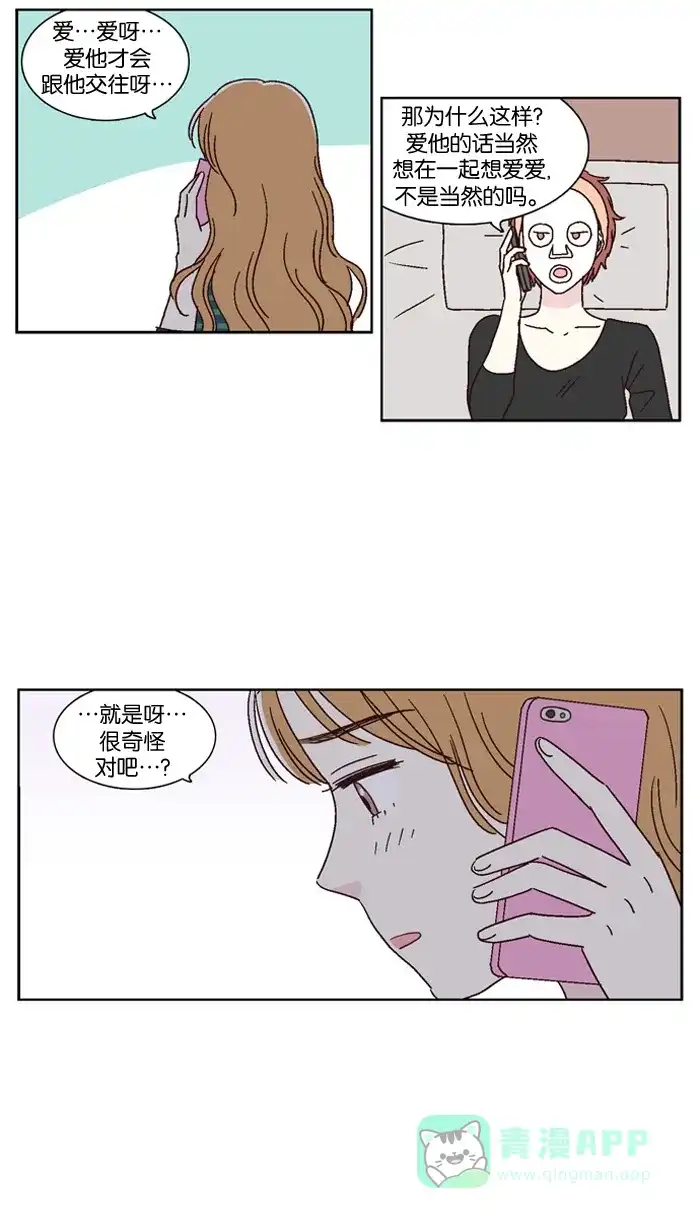 《我们，分手了》第31话 第7页