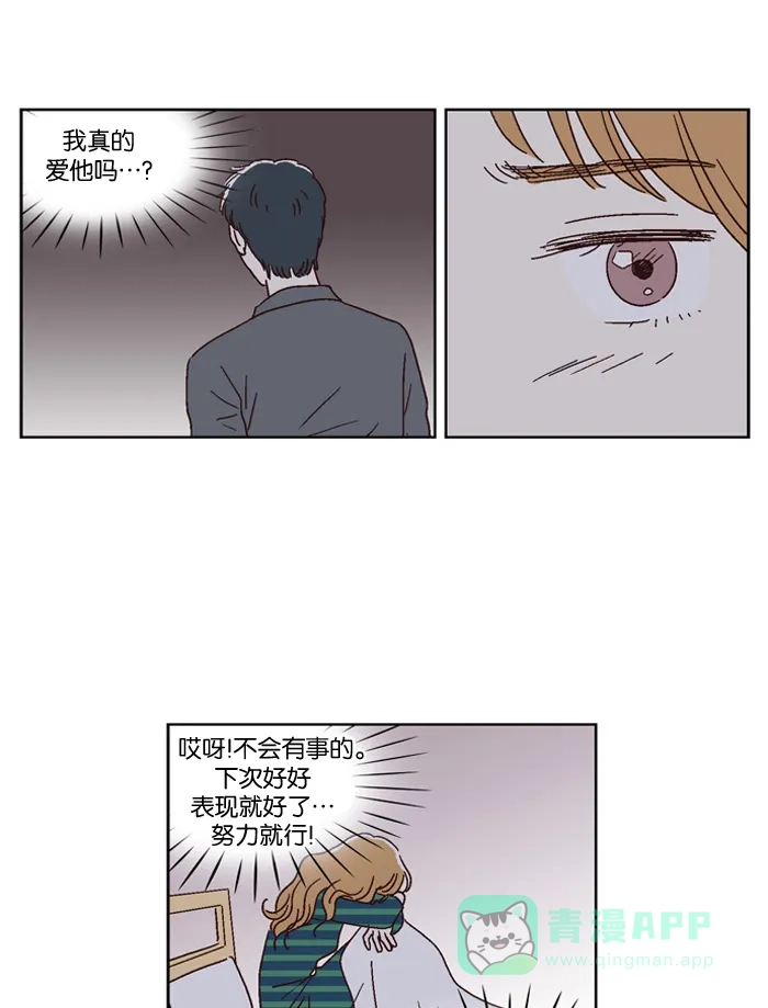 《我们，分手了》第31话 第9页