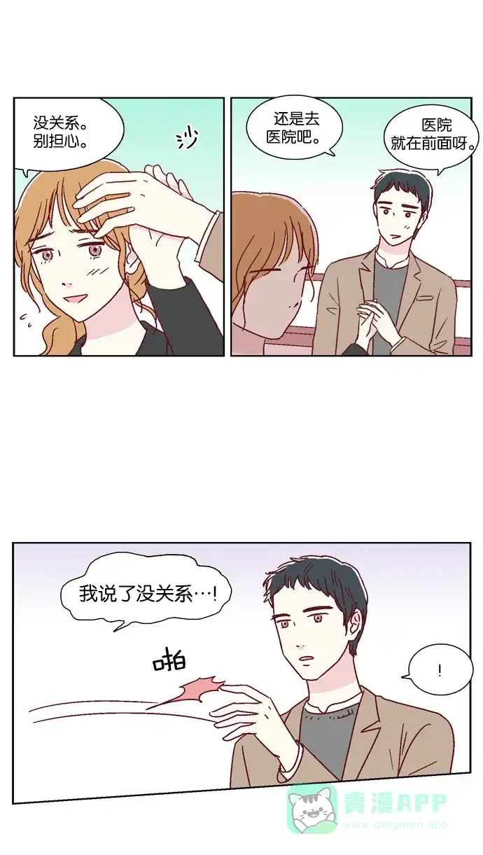 《我们，分手了》第32话 第19页