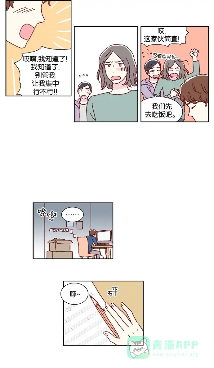 《我们，分手了》第32话 第26页