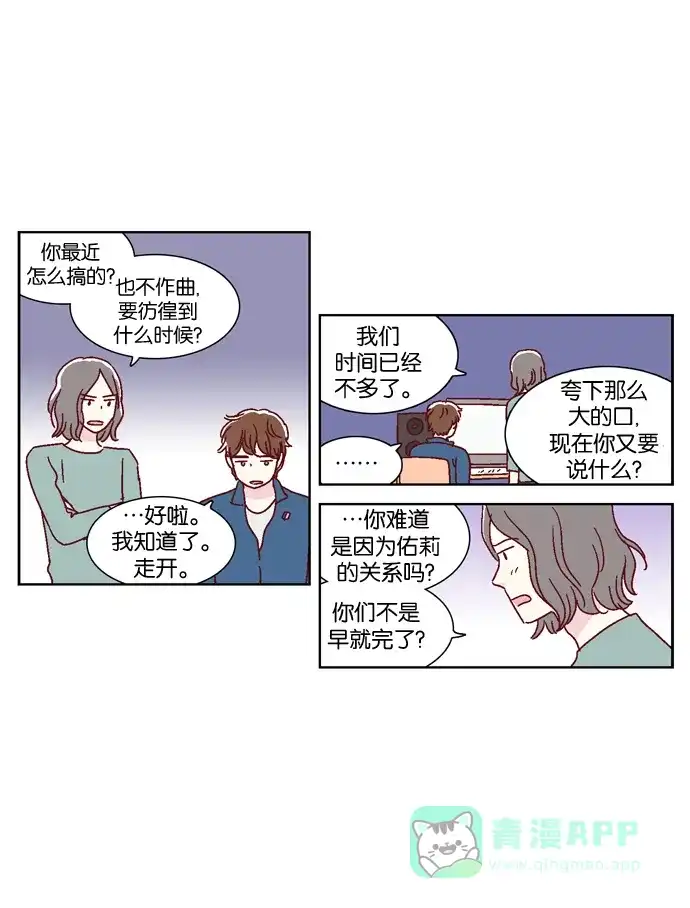 《我们，分手了》第32话 第25页
