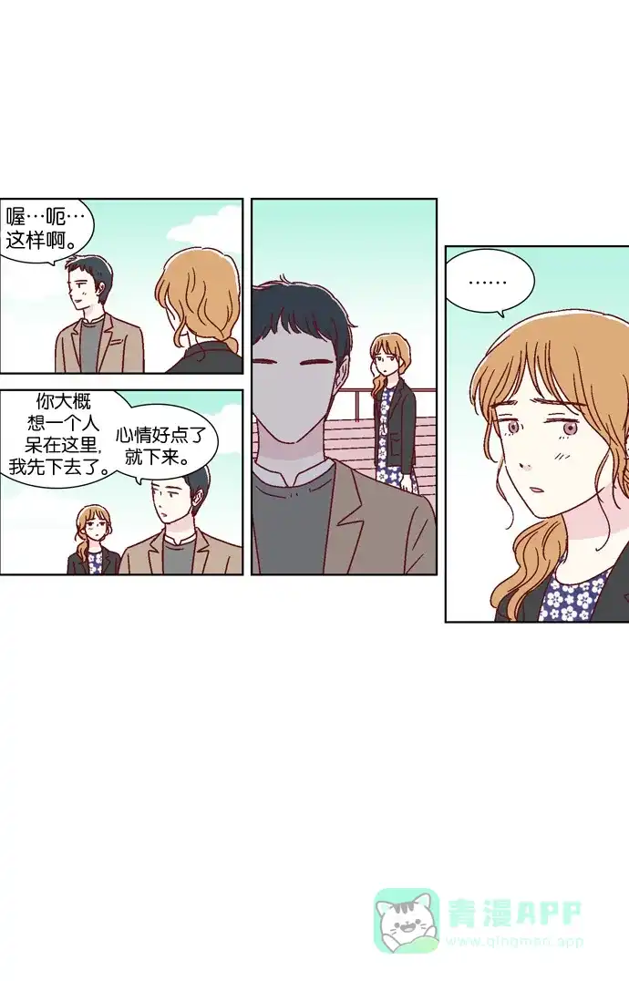 《我们，分手了》第32话 第22页