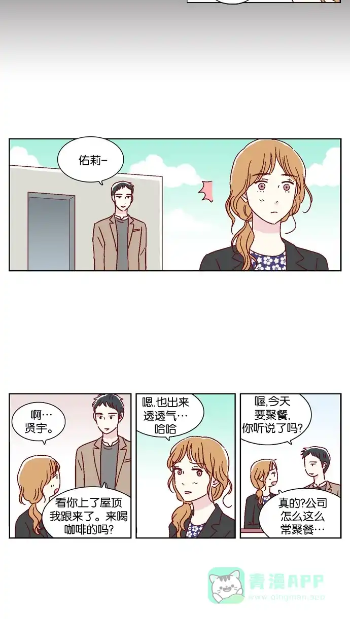 《我们，分手了》第32话 第17页
