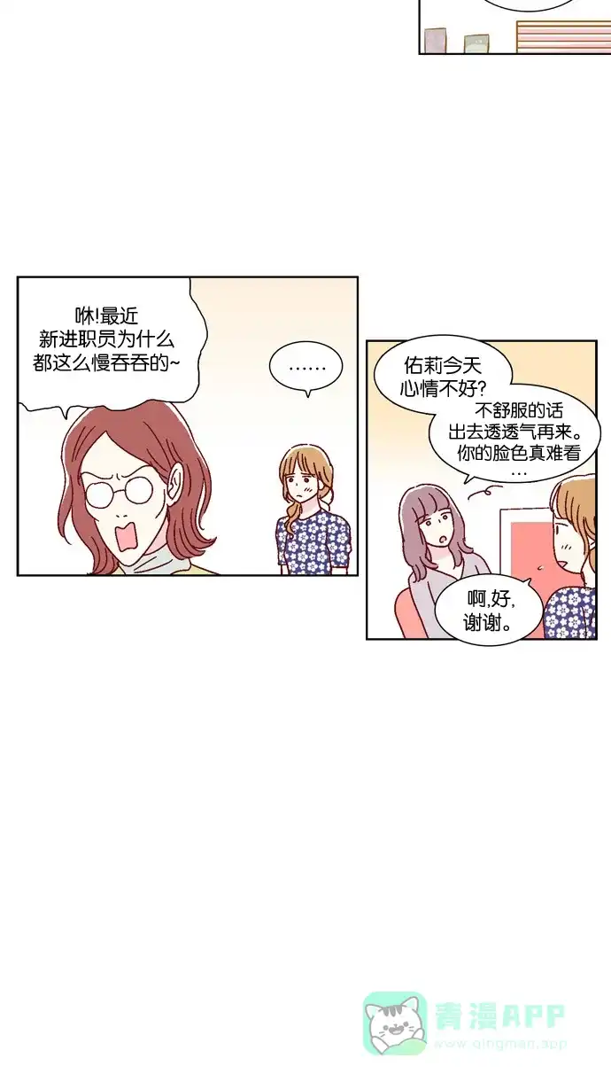 《我们，分手了》第32话 第14页