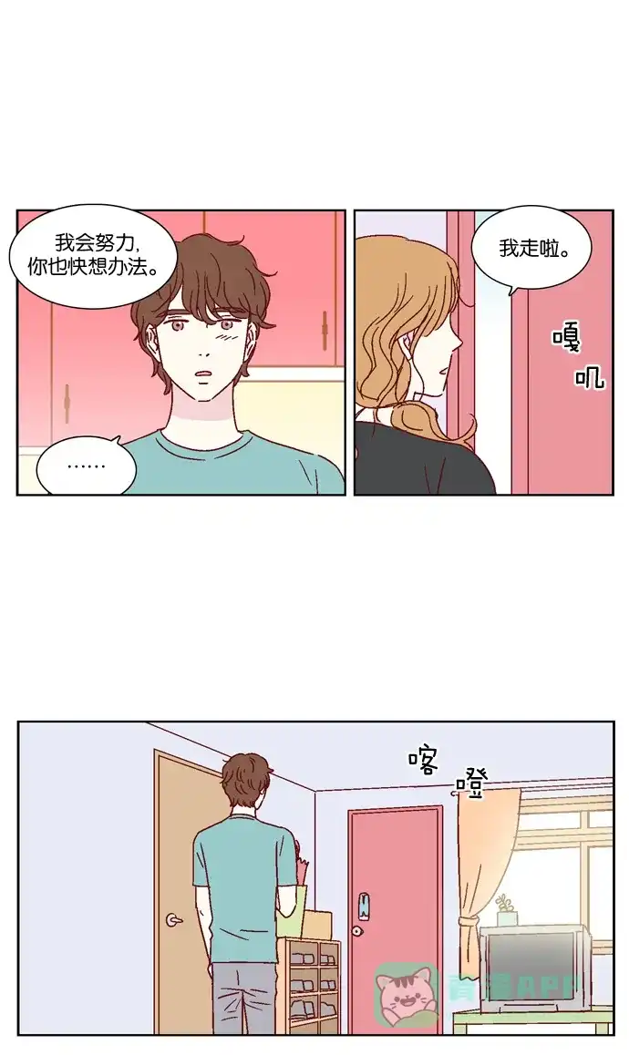 《我们，分手了》第32话 第9页