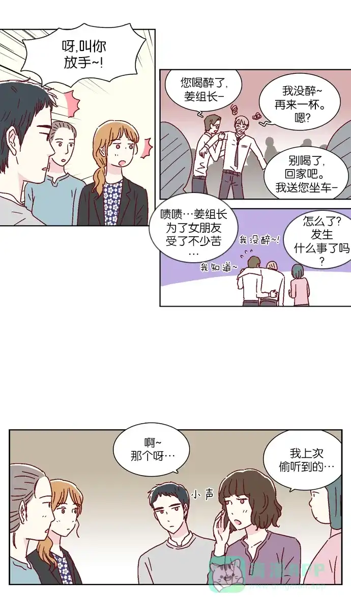 《我们，分手了》第33话 第16页