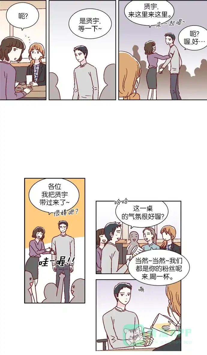 《我们，分手了》第33话 第10页