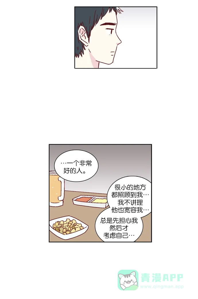 《我们，分手了》第33话 第14页