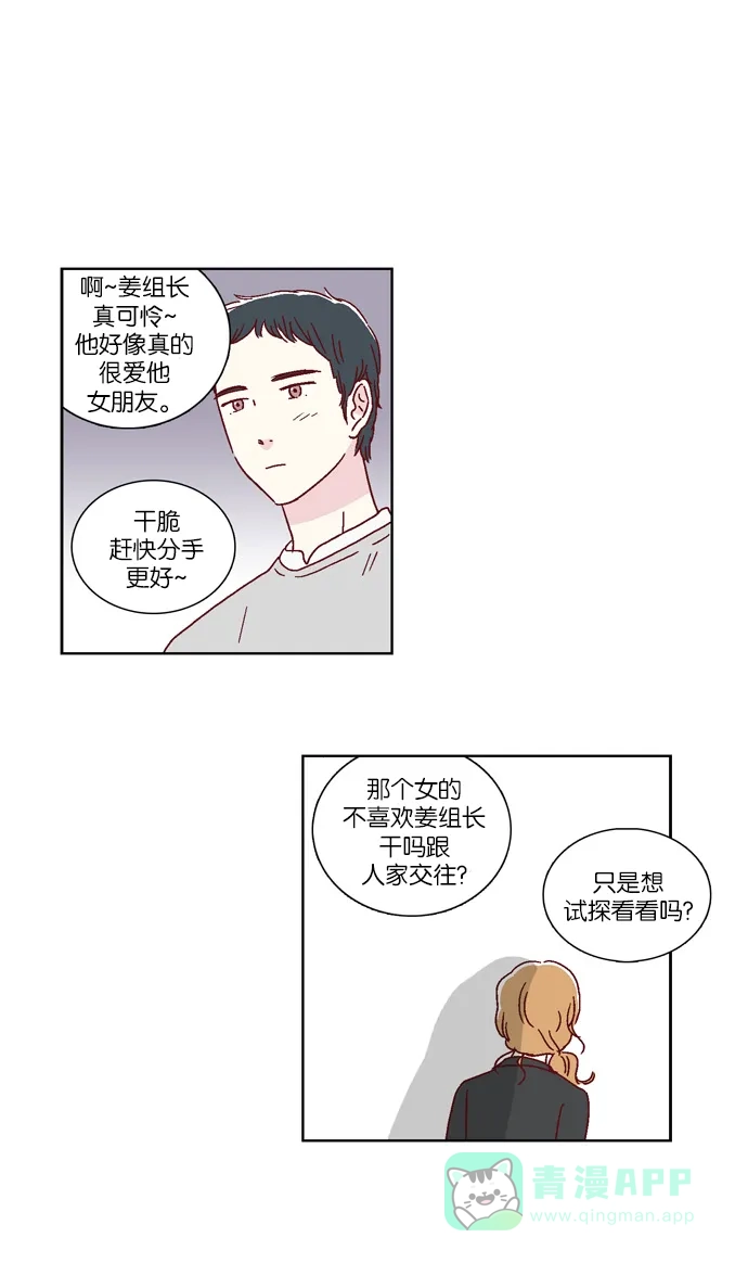 《我们，分手了》第33话 第19页