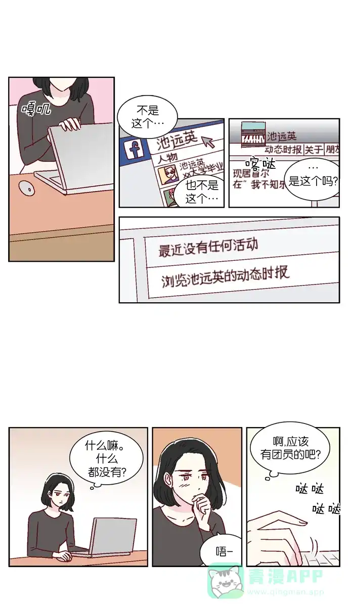 《我们，分手了》第33话 第22页