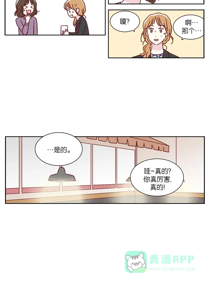 《我们，分手了》第33话 第9页