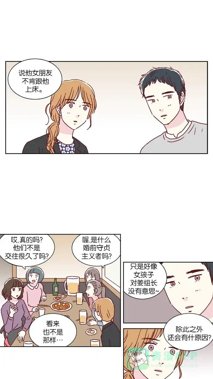 《我们，分手了》第33话 第17页