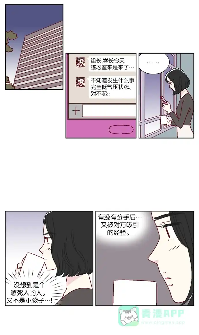 《我们，分手了》第33话 第21页