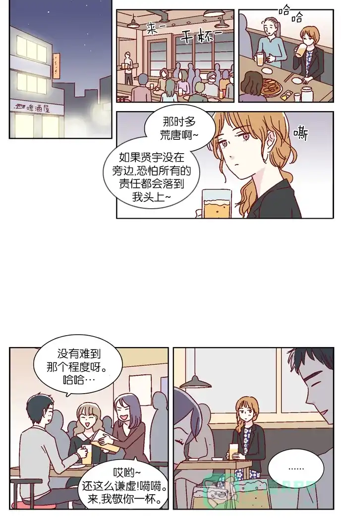 《我们，分手了》第33话 第7页