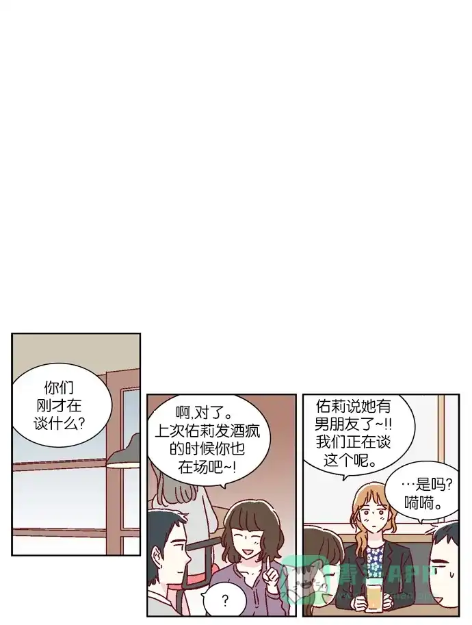 《我们，分手了》第33话 第12页