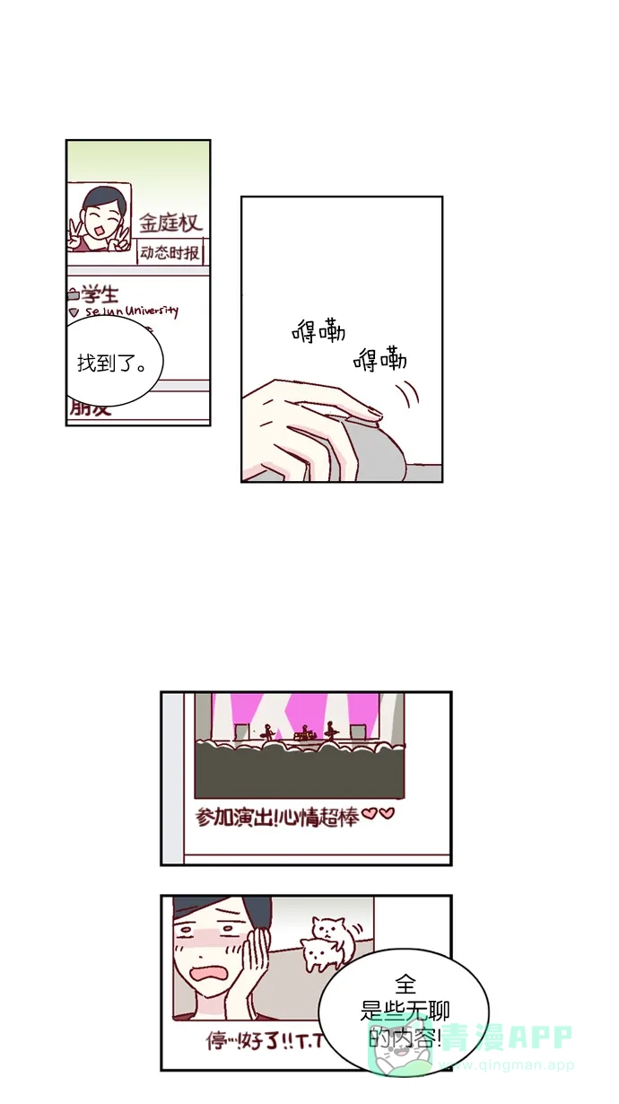 《我们，分手了》第33话 第23页