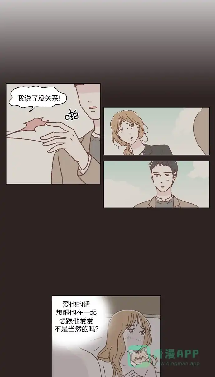 《我们，分手了》第33话 第2页
