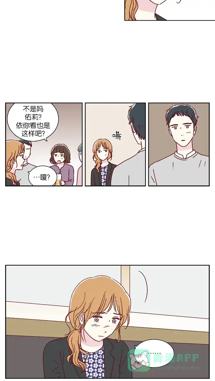 《我们，分手了》第33话 第18页