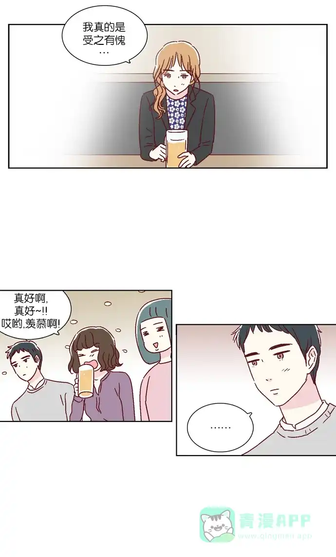 《我们，分手了》第33话 第15页
