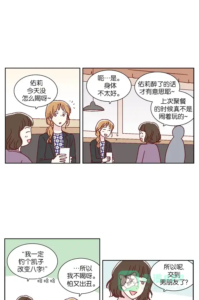 《我们，分手了》第33话 第8页