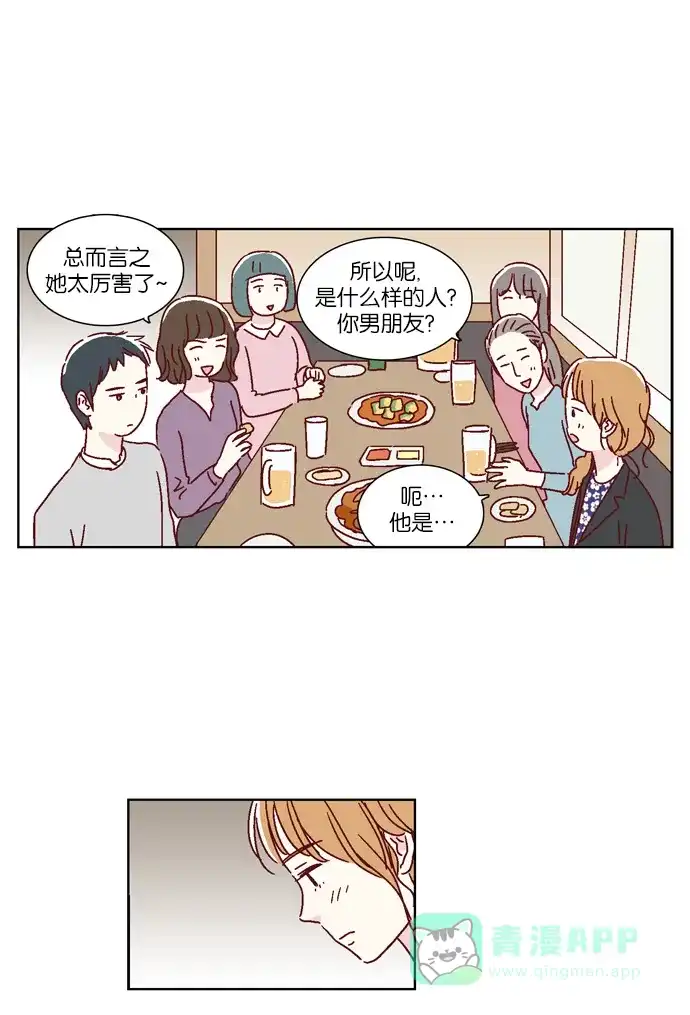 《我们，分手了》第33话 第13页