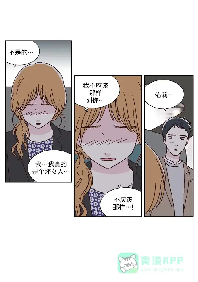 《我们，分手了》第34话 第7页