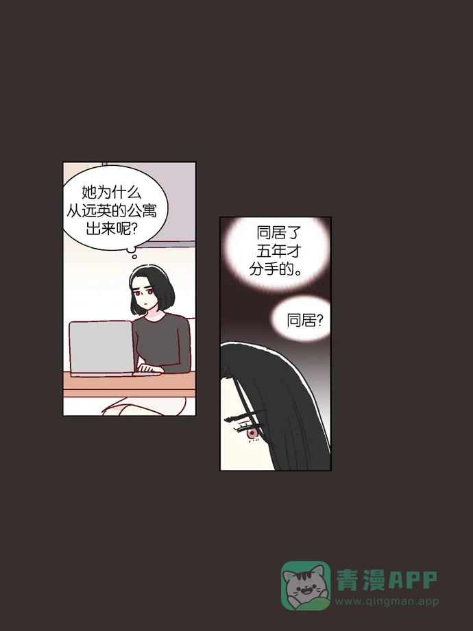 《我们，分手了》第34话 第12页