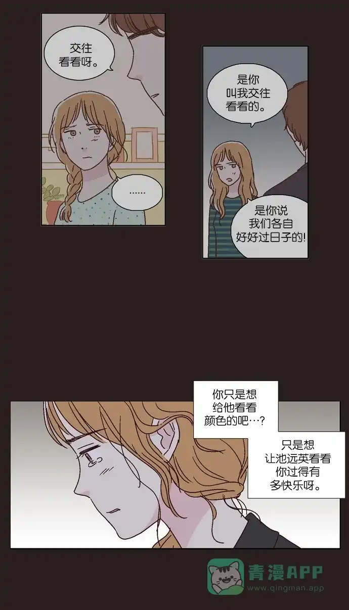 《我们，分手了》第34话 第17页