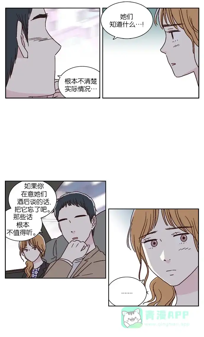 《我们，分手了》第34话 第4页