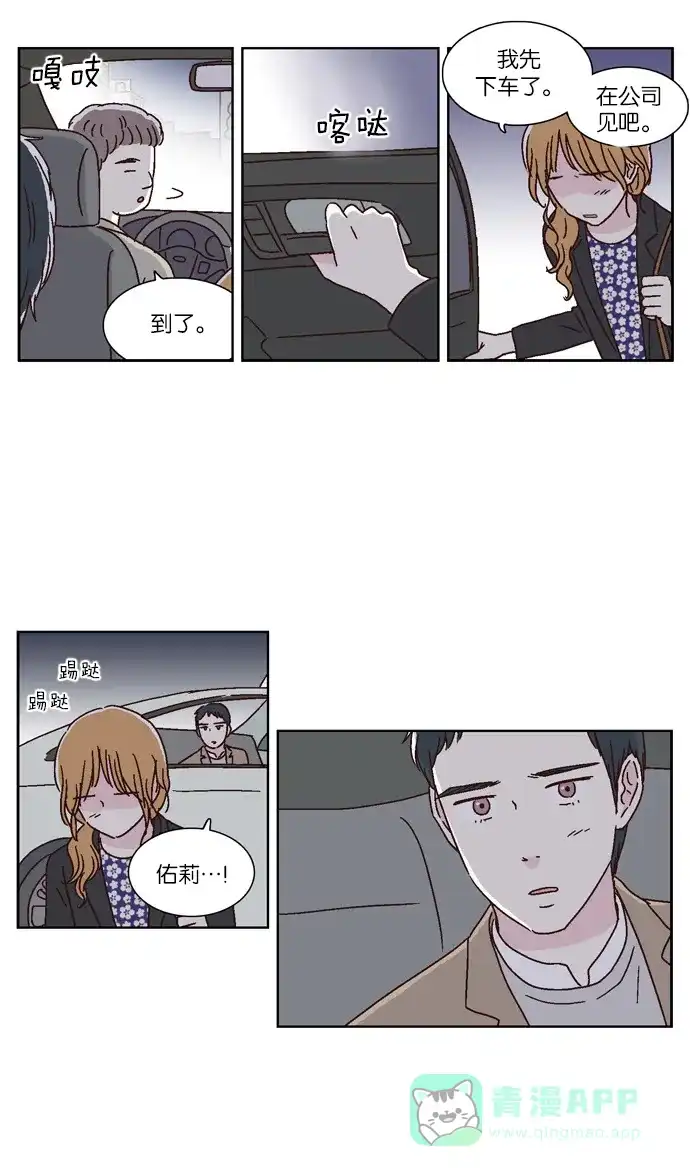 《我们，分手了》第34话 第8页