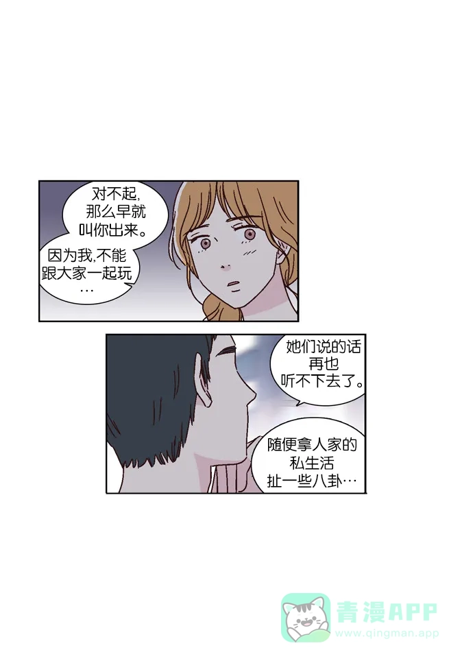《我们，分手了》第34话 第3页