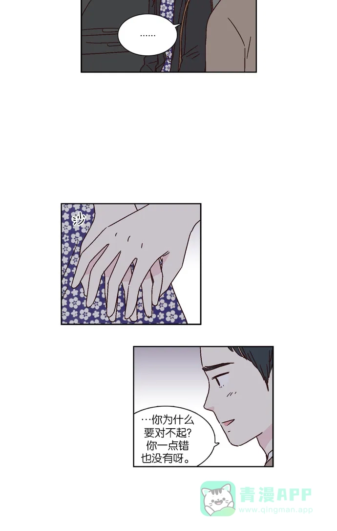 《我们，分手了》第34话 第6页