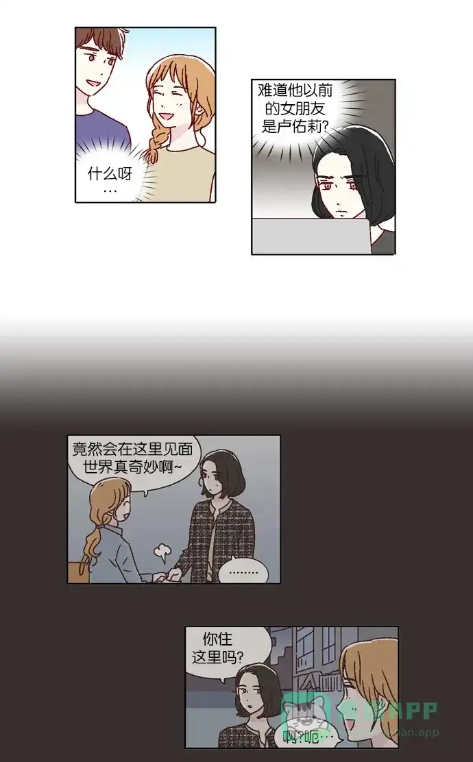 《我们，分手了》第34话 第11页