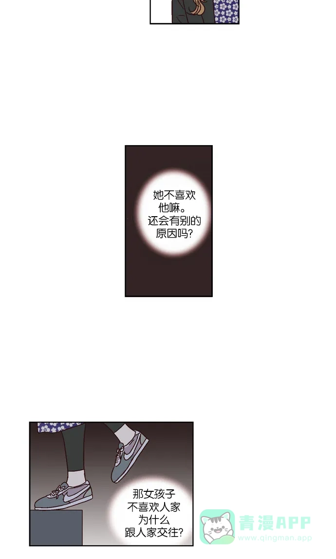 《我们，分手了》第34话 第15页