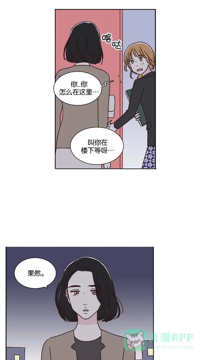 《我们，分手了》第35话 第18页