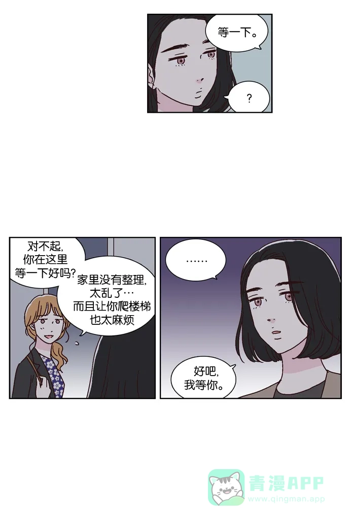 《我们，分手了》第35话 第13页