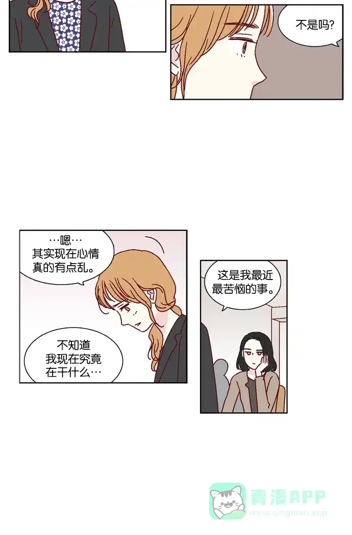 《我们，分手了》第35话 第7页