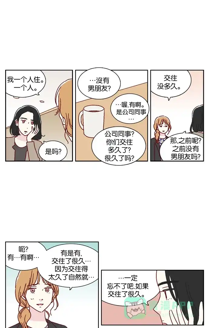 《我们，分手了》第35话 第6页