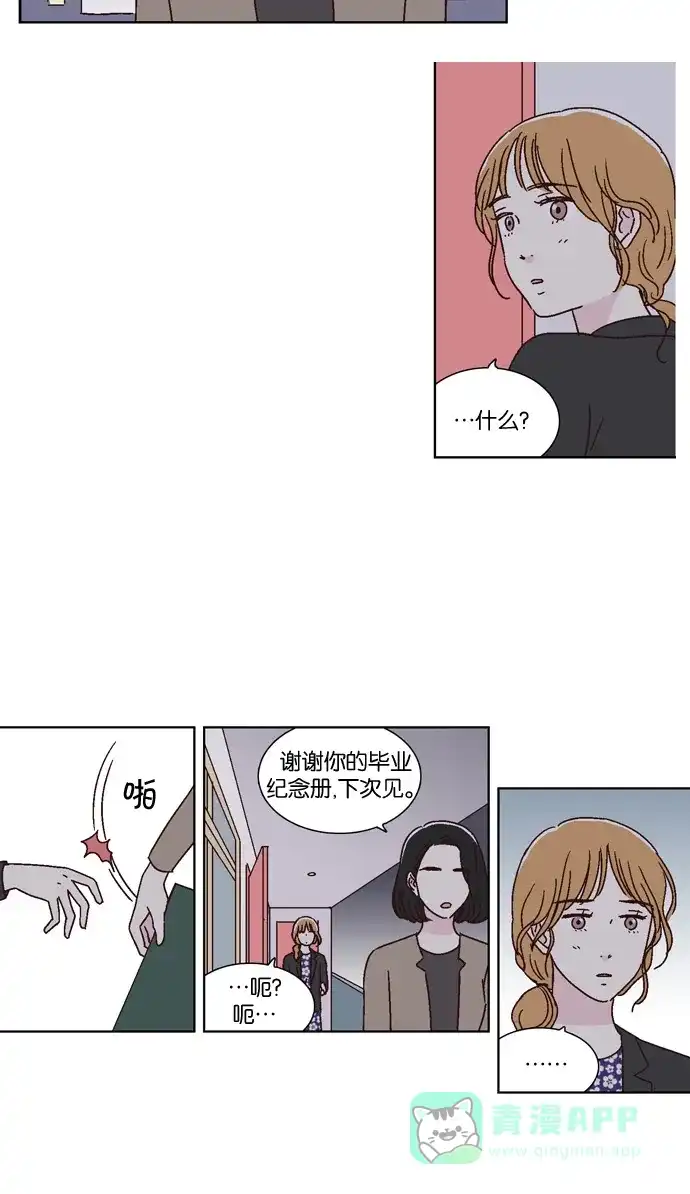 《我们，分手了》第35话 第19页