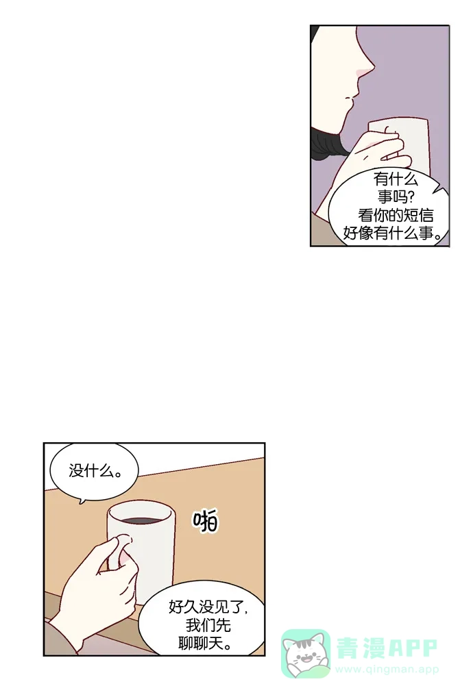 《我们，分手了》第35话 第4页