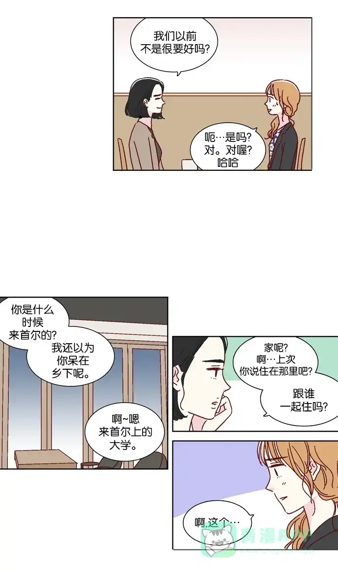《我们，分手了》第35话 第5页