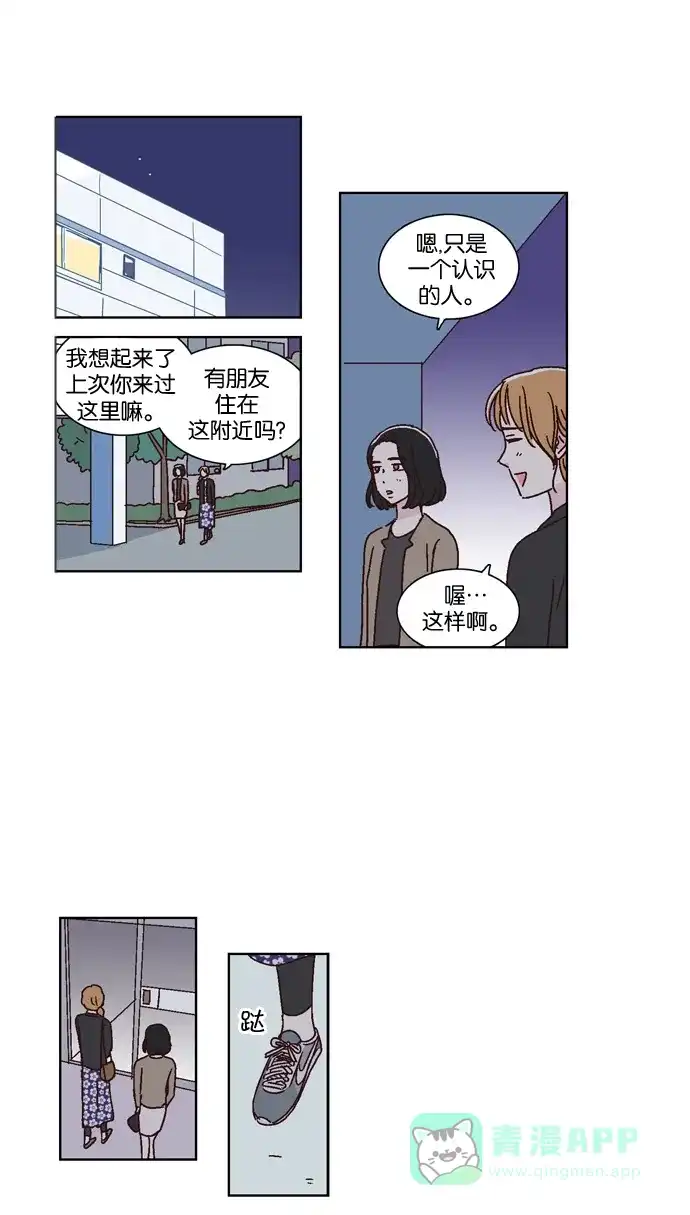 《我们，分手了》第35话 第12页