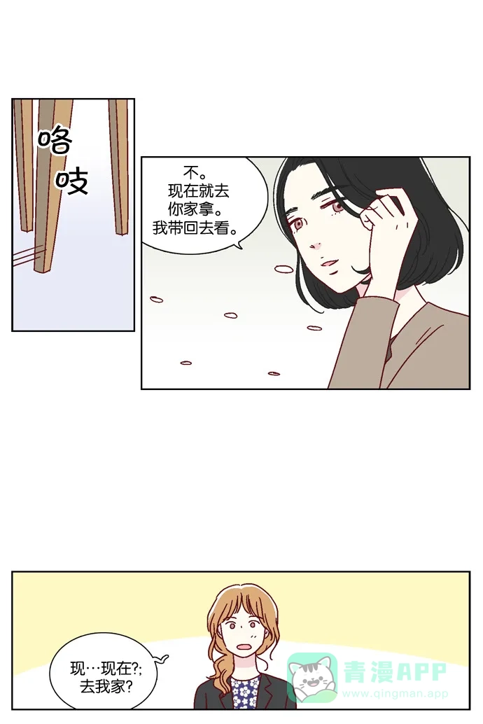 《我们，分手了》第35话 第10页