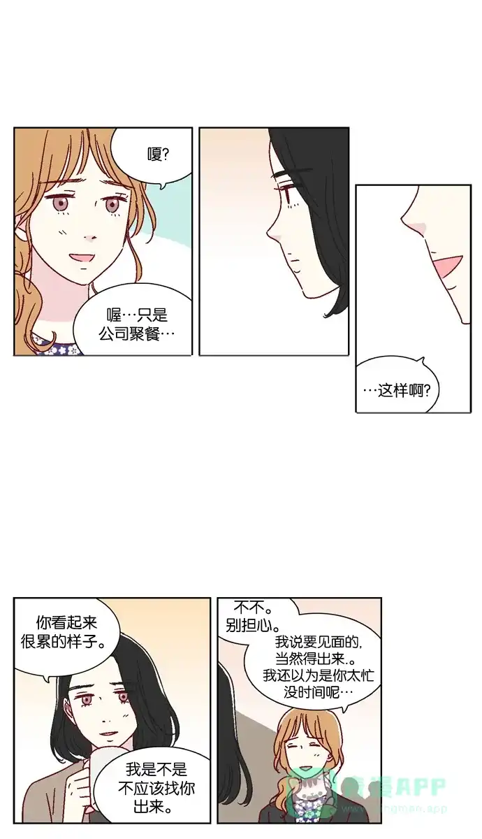 《我们，分手了》第35话 第3页