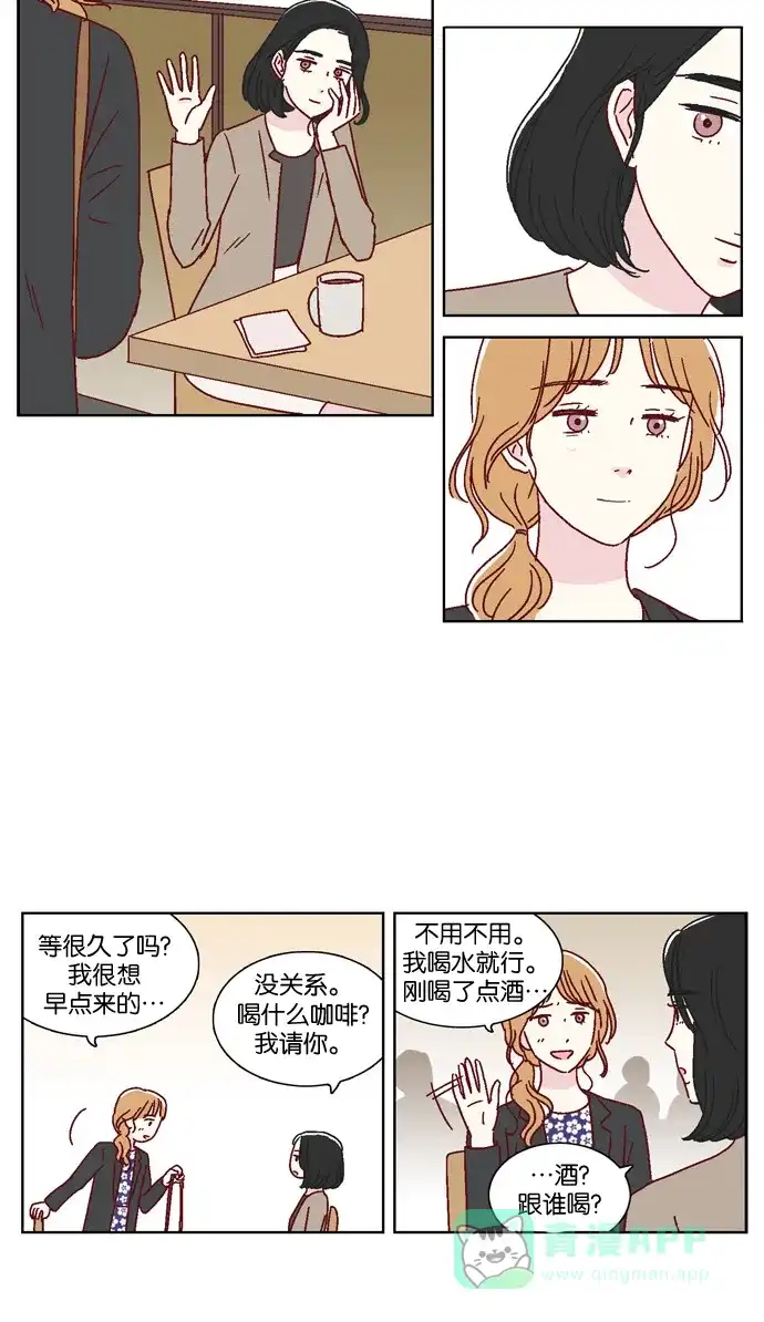 《我们，分手了》第35话 第2页