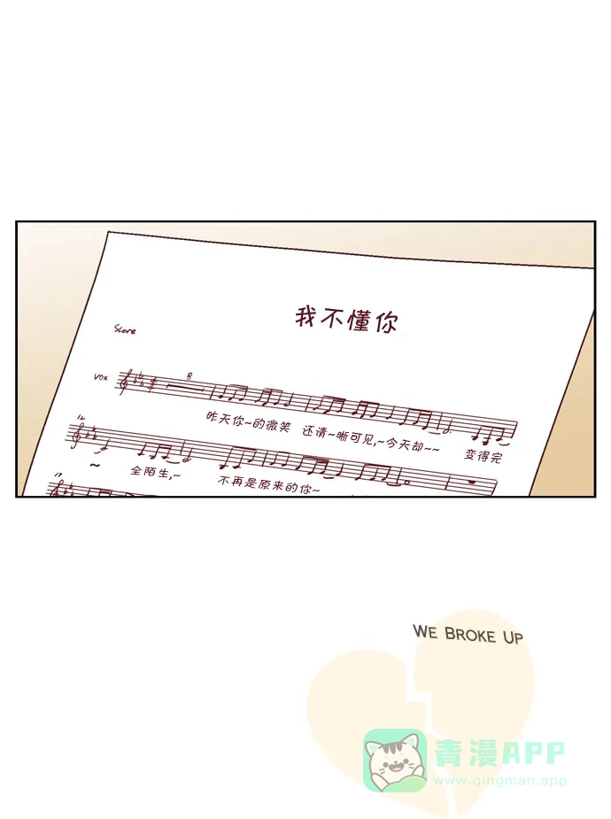 《我们，分手了》第35话 第23页