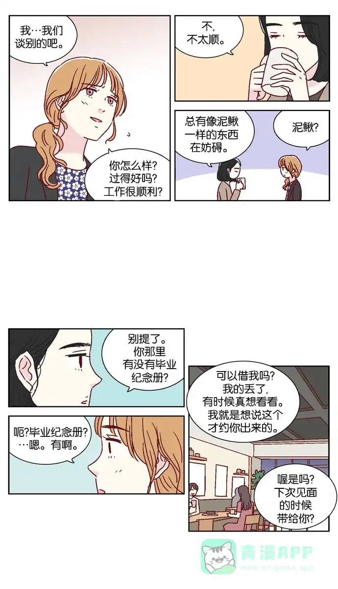 《我们，分手了》第35话 第9页